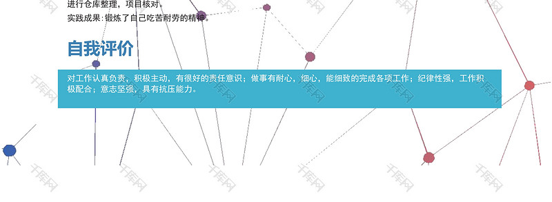 蓝色创意外贸应届实习生通用简历模板