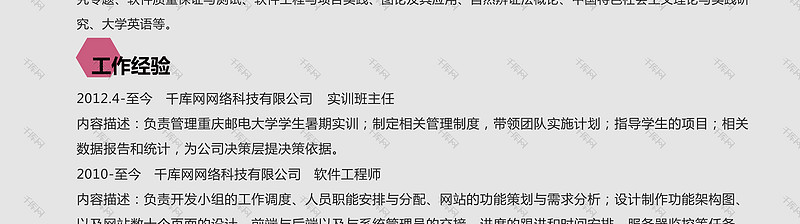 简约风前端开发工程师Word简历