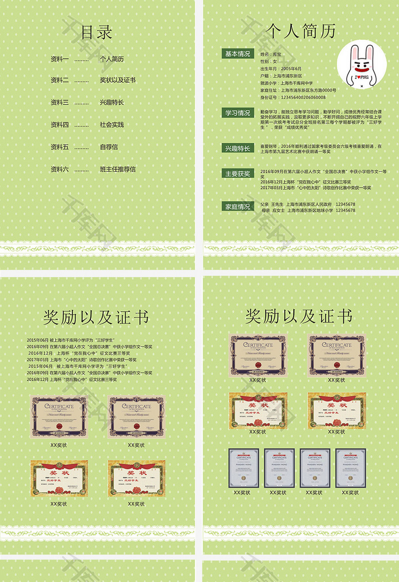 绿色可爱点点风小升初Word简历模板