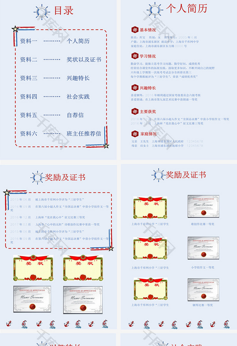 可爱水手风格小升初Word简历模板