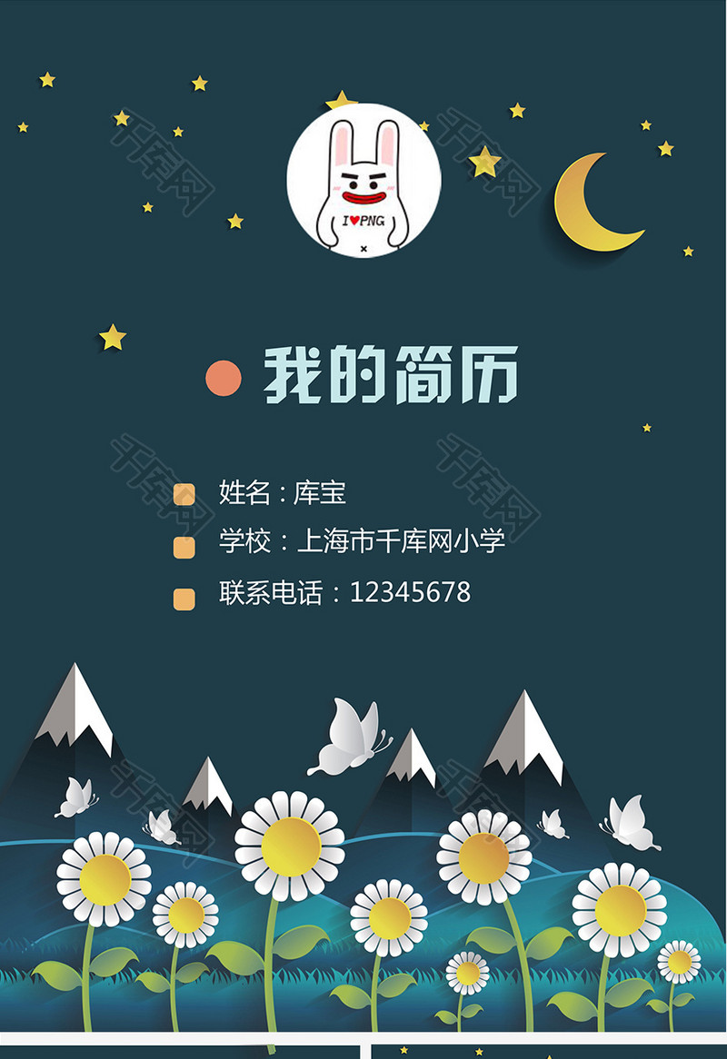 贴纸画雪山花朵小升初word简历模板
