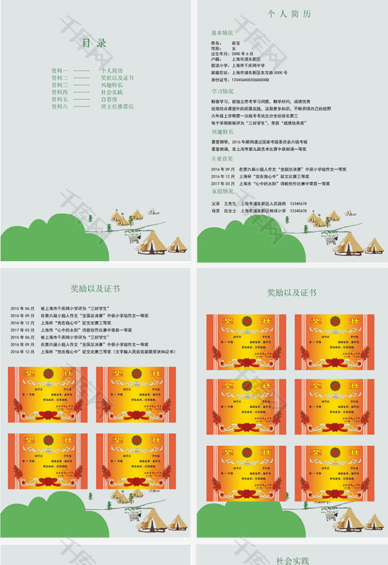 森林系列小升初word简历模板