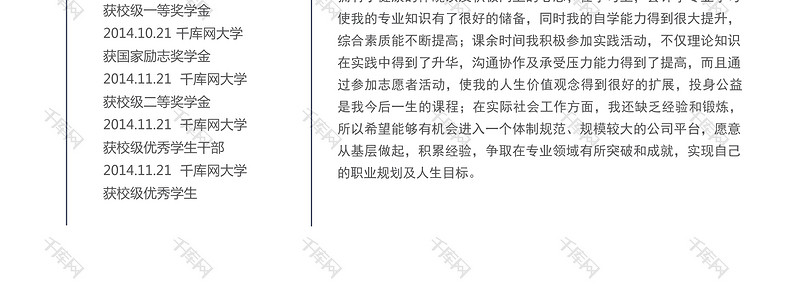 简约财务实习生通用个人简历