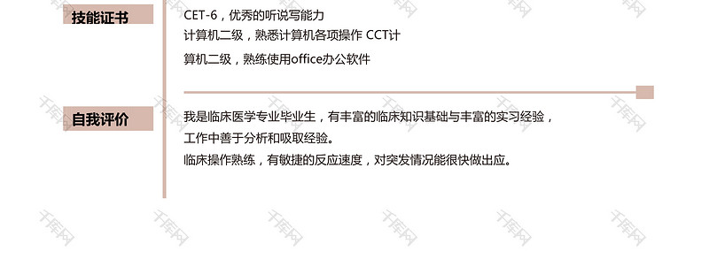 粉色系实习医生个人简历模板
