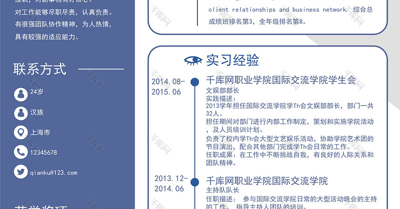 简约卡通编辑部实习生简历Word模板