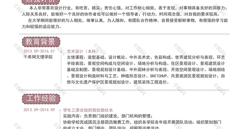 小清新设计实习生简历Word模板