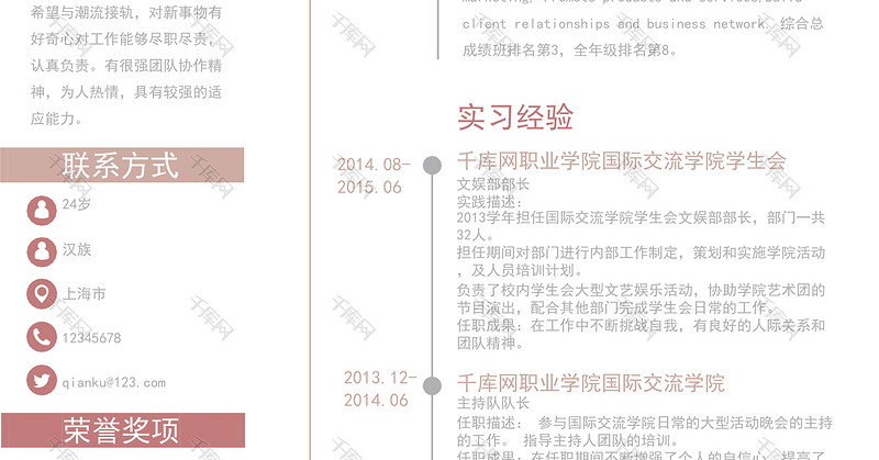 简约风编辑部实习生简历Word模板