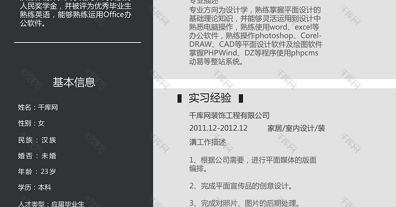 黑白风平面设计实习生简历