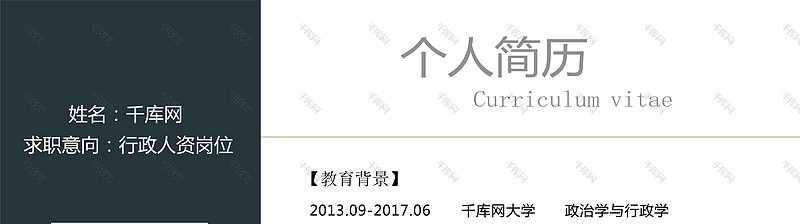 简约风行政部应届实习生简历Word模板