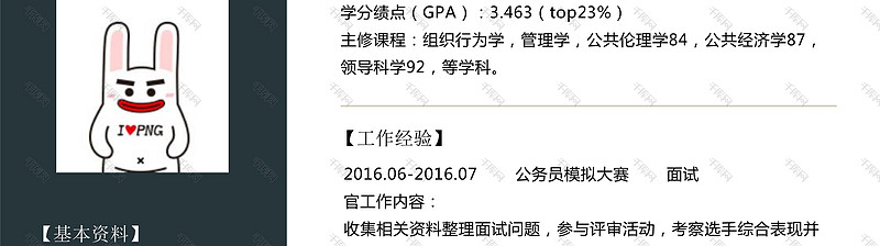 简约风行政部应届实习生简历Word模板