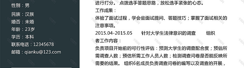 简约风行政部应届实习生简历Word模板