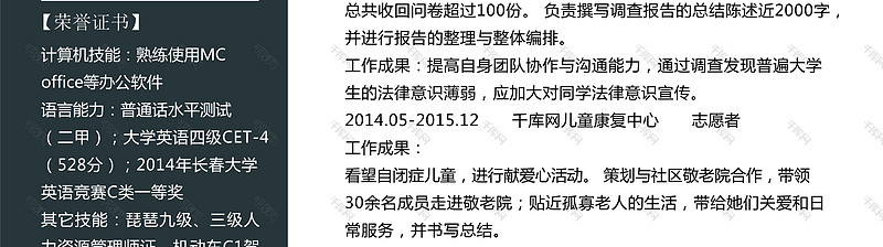 简约风行政部应届实习生简历Word模板