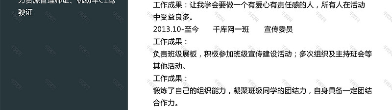 简约风行政部应届实习生简历Word模板