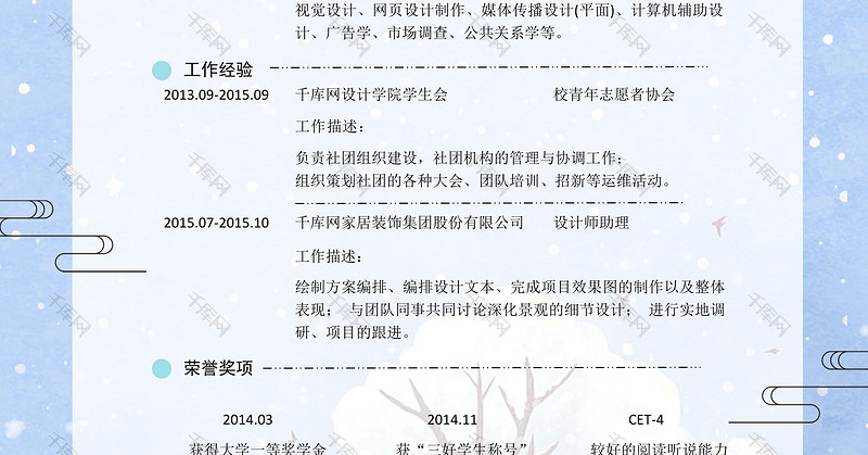 蓝色创意广告设计师助理求职简历