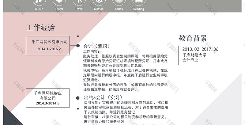 创意风会计专业个人简历