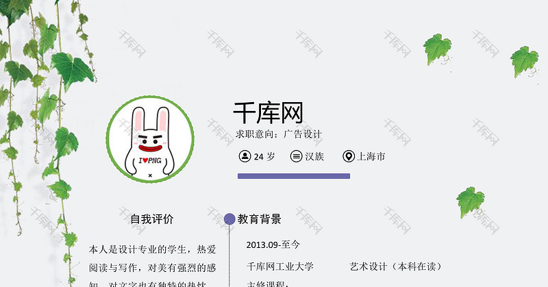 创意广告设计师助理求职简历