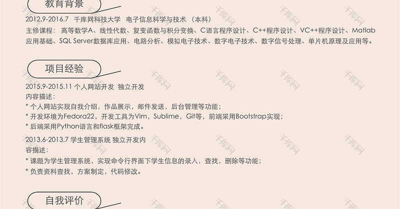 创意C语言软件工程师Word简历