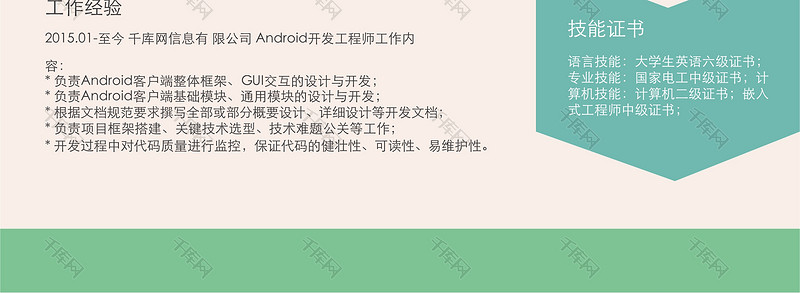 时尚风Android开发工程师个人简历