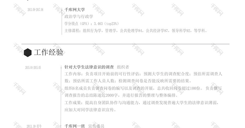 简洁行政人资实习生个人简历