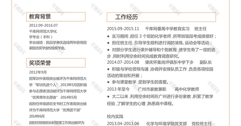 简洁版大学助教个人简历