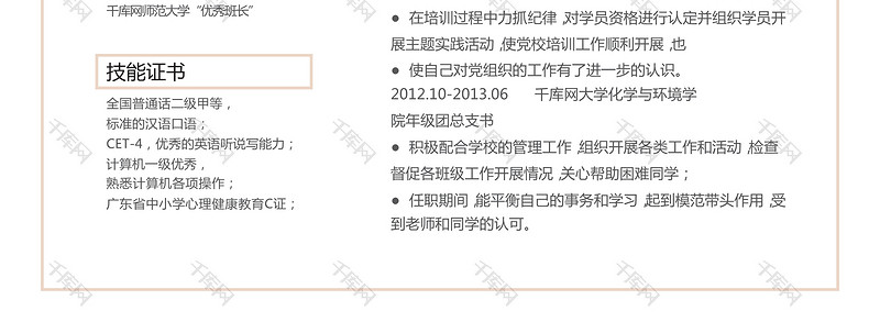 简洁版大学助教个人简历