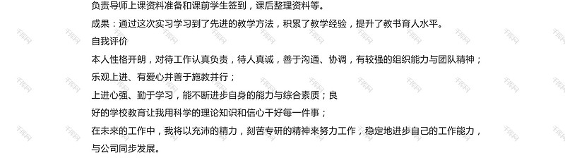 简洁风大学助教word简历