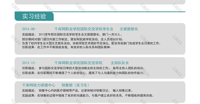 编辑部实习生简历通用Word模板