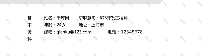 简洁风IOS开发工程师个人简历