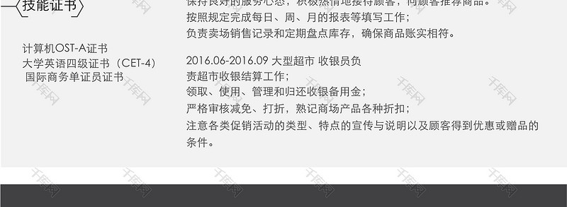 时尚创意风行政文员简历