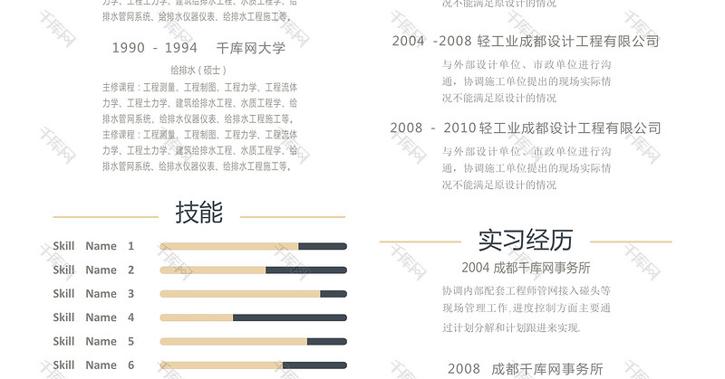 简约排水设计师Word简历模板