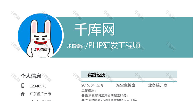 简洁PHP研发工程师个人简历