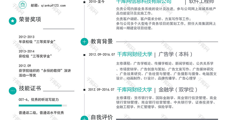 兰色简约风产品实习生简历模板