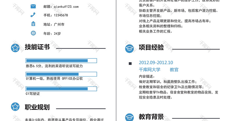 简约风产品专员简历通用版