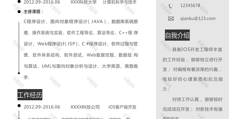 黑灰简洁IOS工程师简历模板