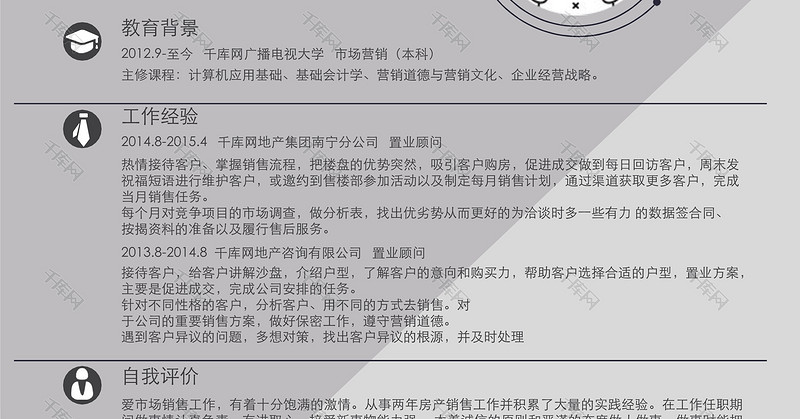 房地产置业顾问求职word简历