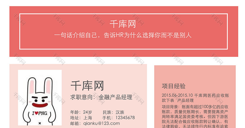 简约风金融产品经理求职word简历