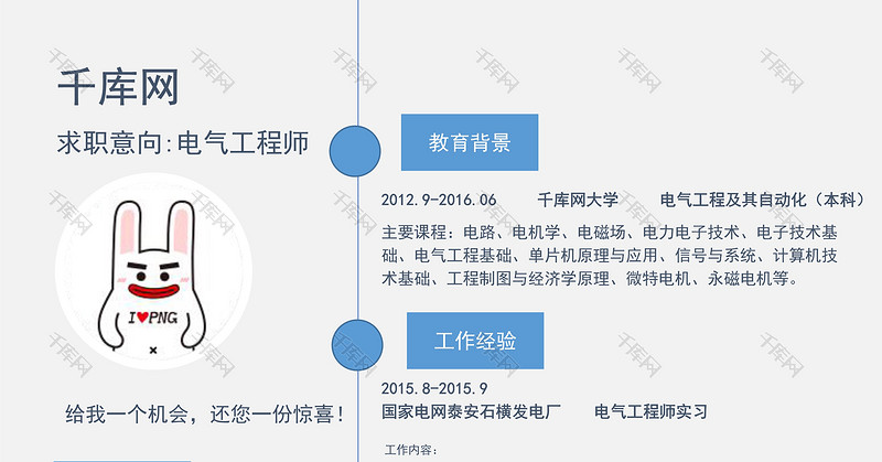 小清新风电气工程师word简历