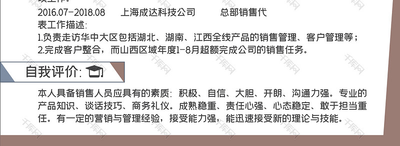 简约创意设计师通用求职word简历