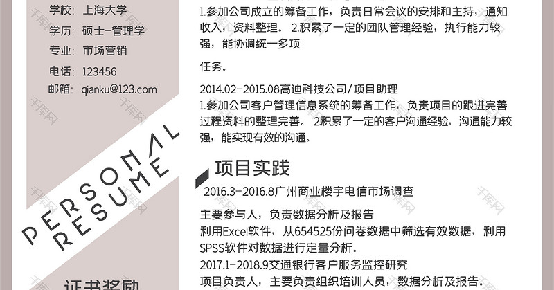 嫩紫创意简约产品经理通用求职word简历