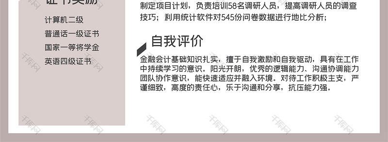 嫩紫创意简约产品经理通用求职word简历