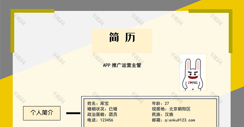 黄色创意风APP推广运营主管岗位word