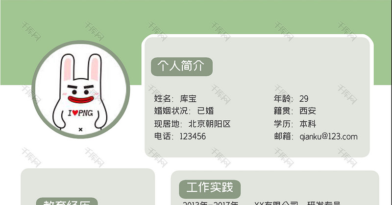 创意风个人岗位通用word简历