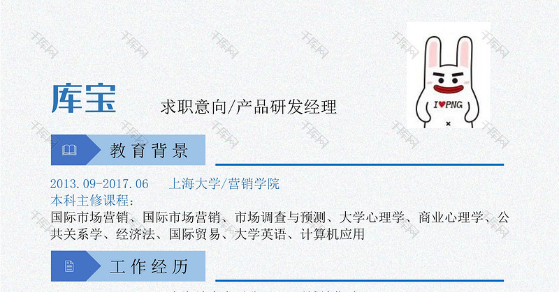 时尚创意产品研发经理通用求职word简历