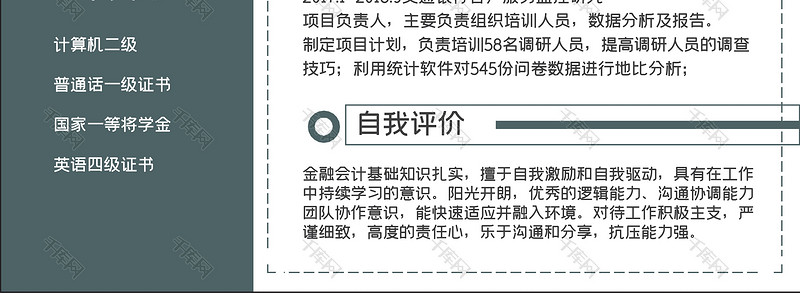 深色时尚风产品经理通用求职word简历