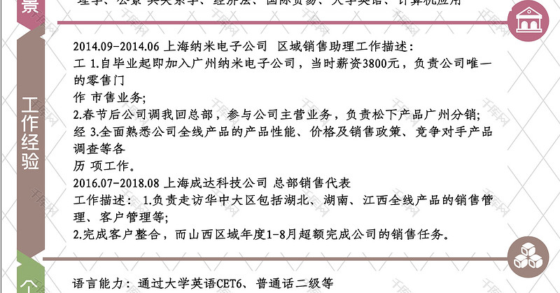 时尚创意风设计师求职岗位word简历