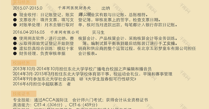 橙色时尚简约风财务管理岗位word简历