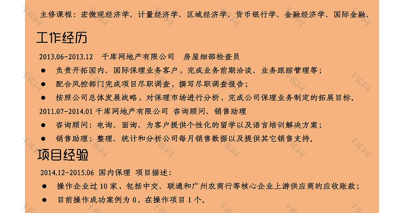 文艺简约风课程顾问word简历