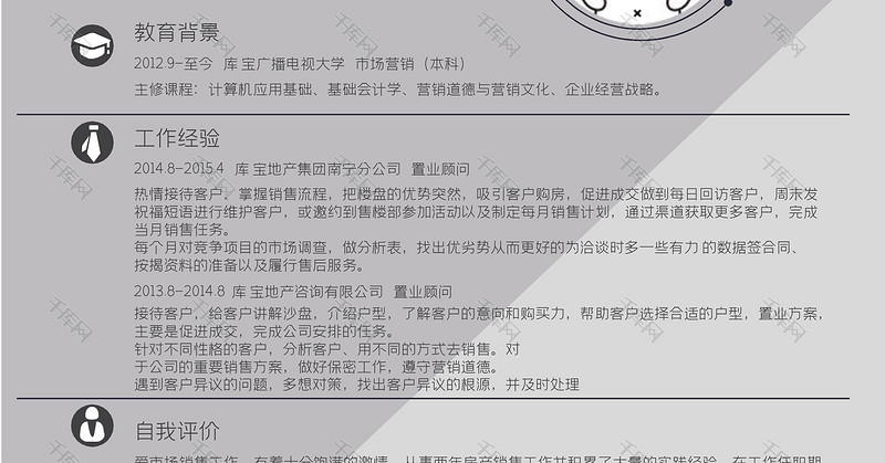 创意风房地产职业顾问岗位word简历