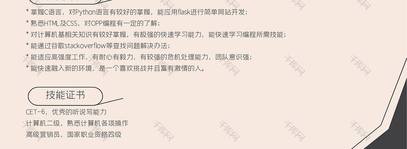 粉色创意风C语言软件工程师岗位word简