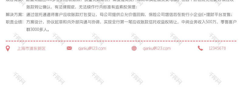 手绘清新简约风金融产品经理岗位word简